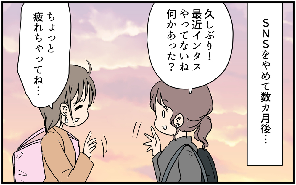 ママ友がSNSに私の悪口を!? チェック魔と化した私がハマった地獄の日々…（後編）【私のママ友付き合い事情 まんが】