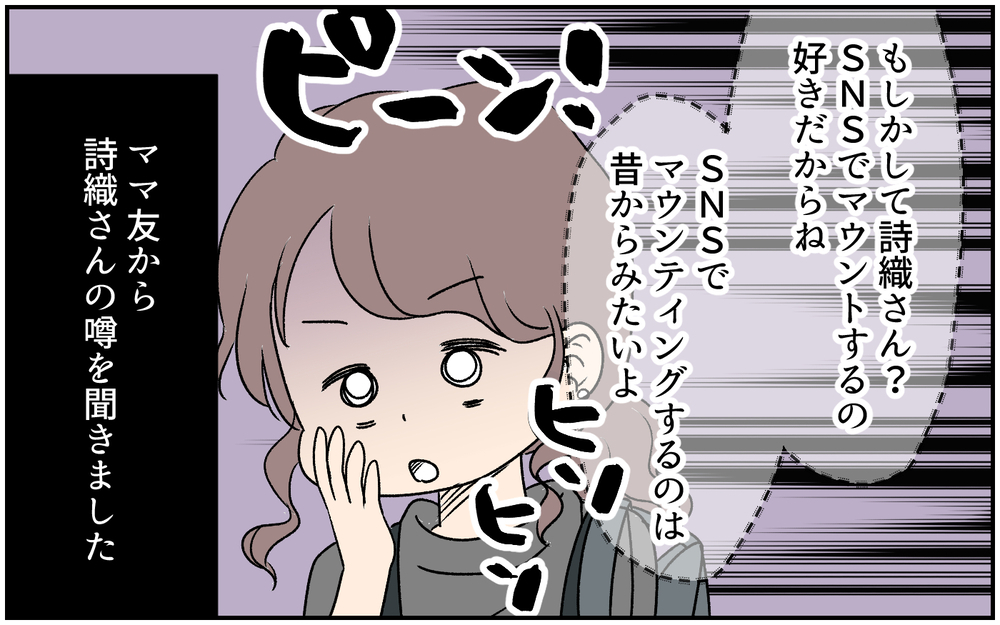 ママ友がSNSに私の悪口を!? チェック魔と化した私がハマった地獄の日々…（後編）【私のママ友付き合い事情 まんが】