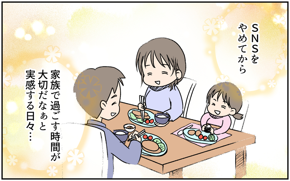 ママ友がSNSに私の悪口を!? チェック魔と化した私がハマった地獄の日々…（後編）【私のママ友付き合い事情 まんが】