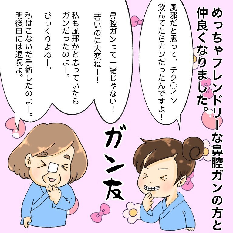 初めてできたガン友！ 切開した傷口を見せてもらえることに…【鼻腔ガンになった話 Vol.15】