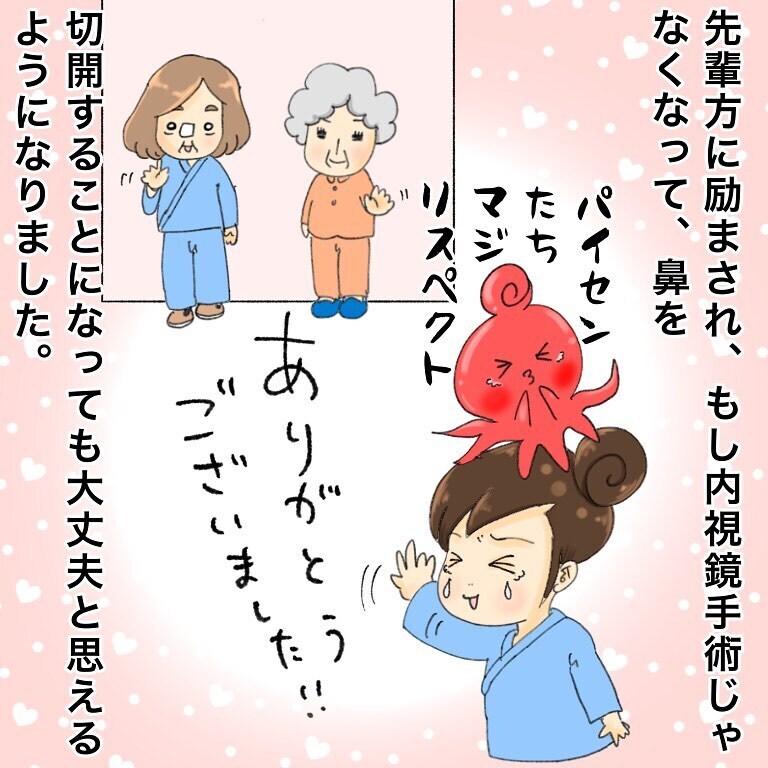 初めてできたガン友！ 切開した傷口を見せてもらえることに…【鼻腔ガンになった話 Vol.15】