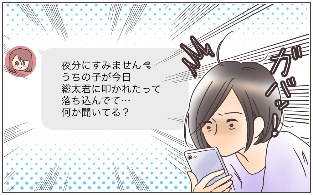 ママ友から突然の連絡に困惑／わが子が友達を叩いたら…？（前編）【親子関係ってどうあるべき？ Vol.19】