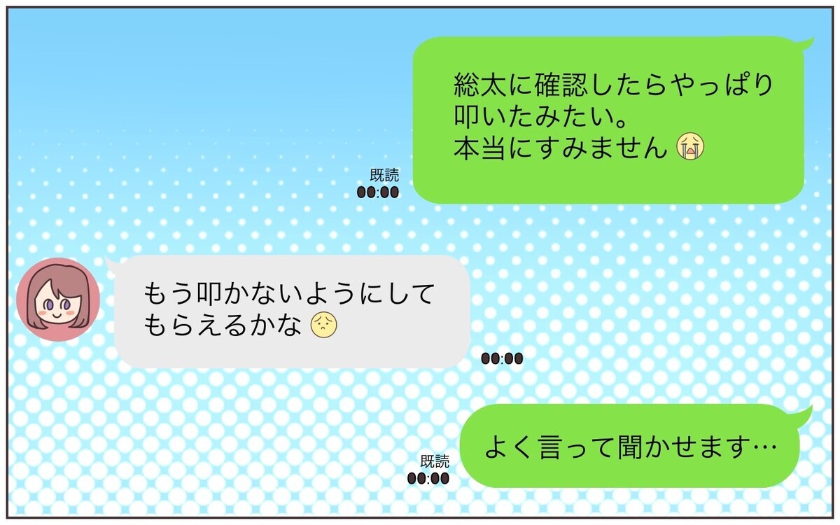 ママ友から突然の連絡に困惑 わが子が友達を叩いたら 前編 親子関係ってどうあるべき Vol 19 ウーマンエキサイト 2 2