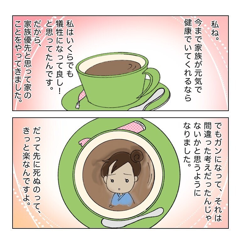 ガンになって気づいた　私が家族のために犠牲になるのは正しいの？【鼻腔ガンになった話 Vol.16】