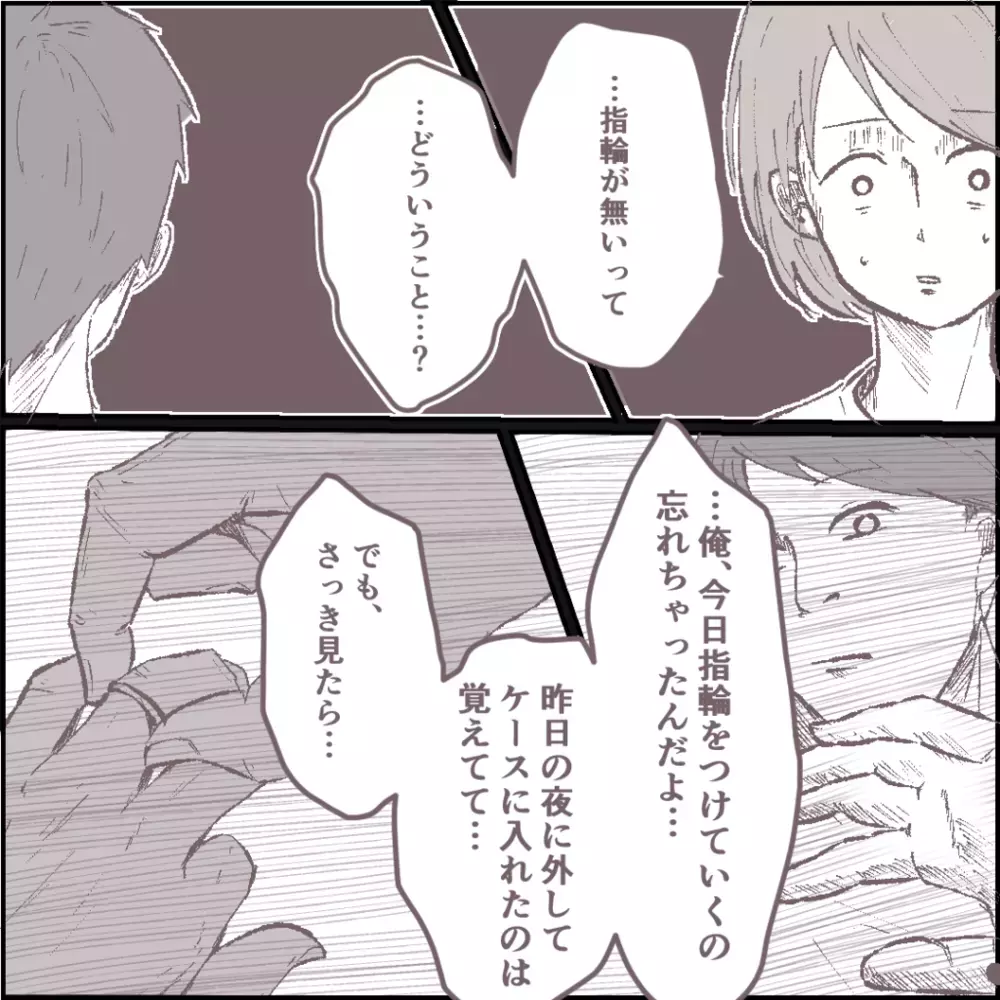 結婚指輪はどこ…⁉︎　ついに夫にまで被害が及んだ日【その人って本当にママ友ですか？ Vol.6】