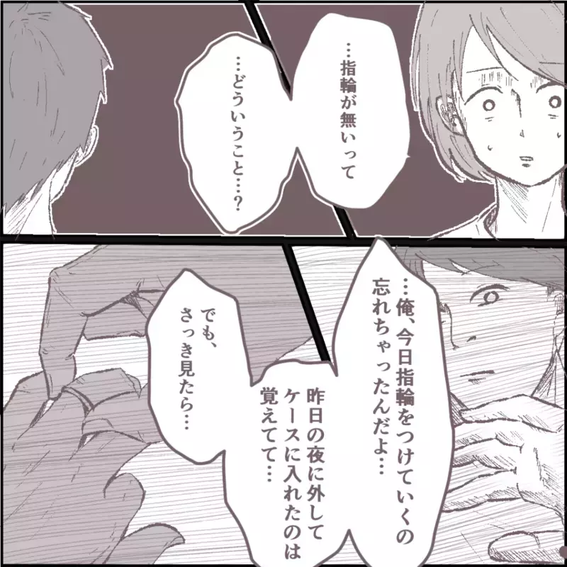 結婚指輪はどこ…⁉︎　ついに夫にまで被害が及んだ日【その人って本当にママ友ですか？ Vol.6】