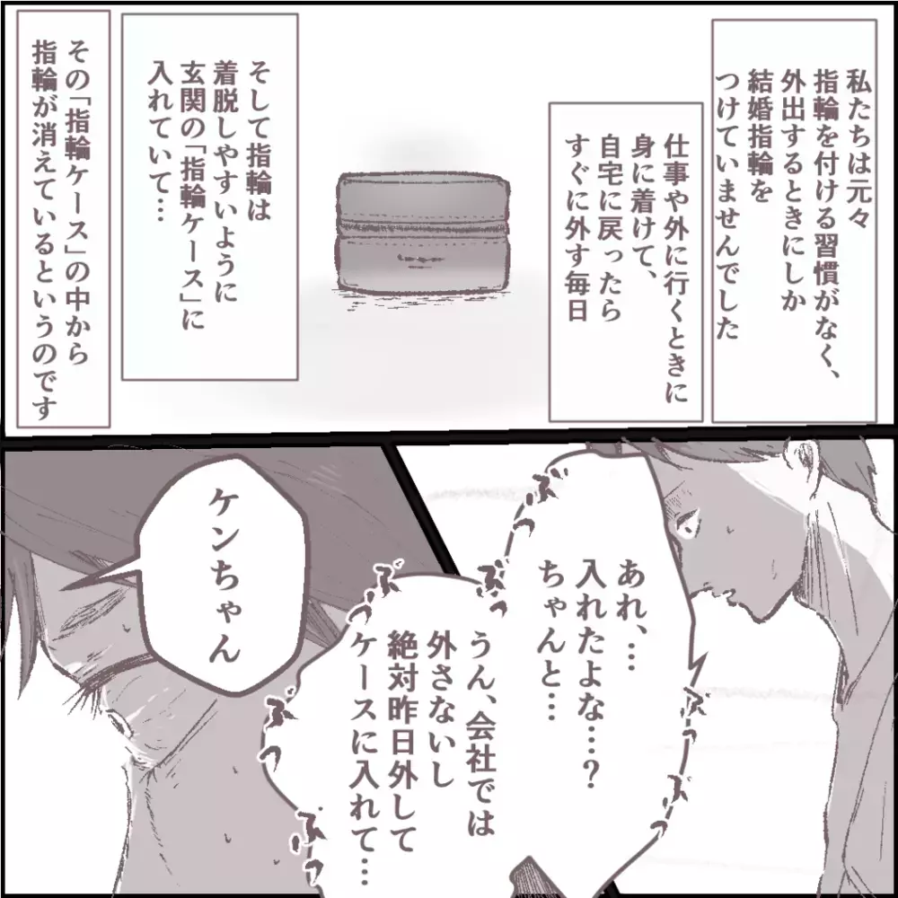 結婚指輪はどこ…⁉︎　ついに夫にまで被害が及んだ日【その人って本当にママ友ですか？ Vol.6】