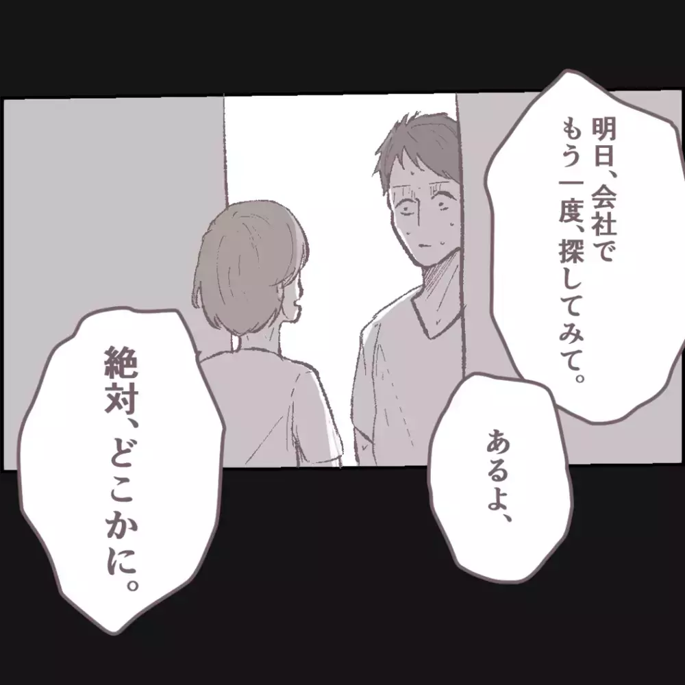 結婚指輪はどこ…⁉︎　ついに夫にまで被害が及んだ日【その人って本当にママ友ですか？ Vol.6】