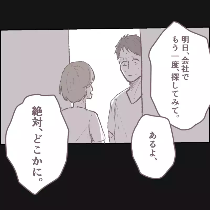 結婚指輪はどこ…⁉︎　ついに夫にまで被害が及んだ日【その人って本当にママ友ですか？ Vol.6】