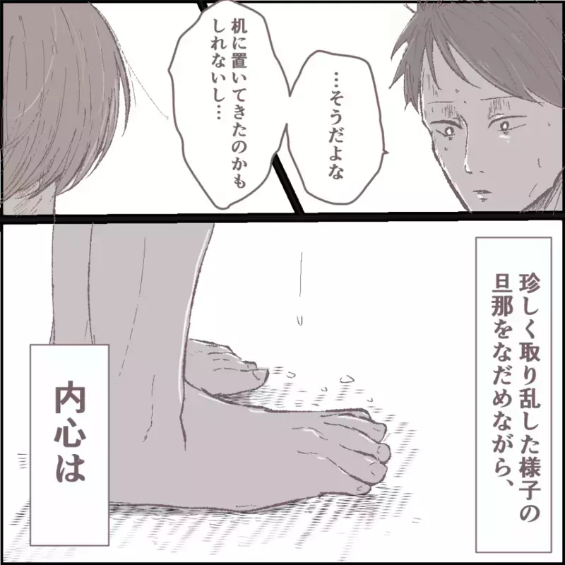 結婚指輪はどこ…⁉︎　ついに夫にまで被害が及んだ日【その人って本当にママ友ですか？ Vol.6】