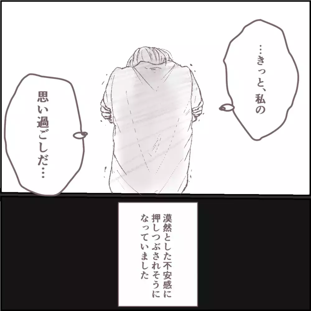 結婚指輪はどこ…⁉︎　ついに夫にまで被害が及んだ日【その人って本当にママ友ですか？ Vol.6】