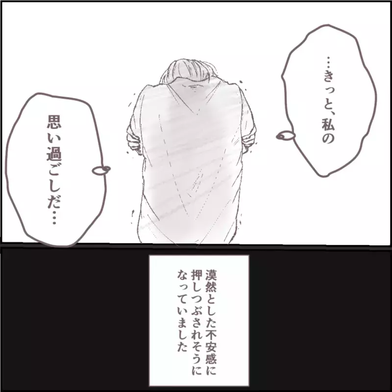 結婚指輪はどこ…⁉︎　ついに夫にまで被害が及んだ日【その人って本当にママ友ですか？ Vol.6】
