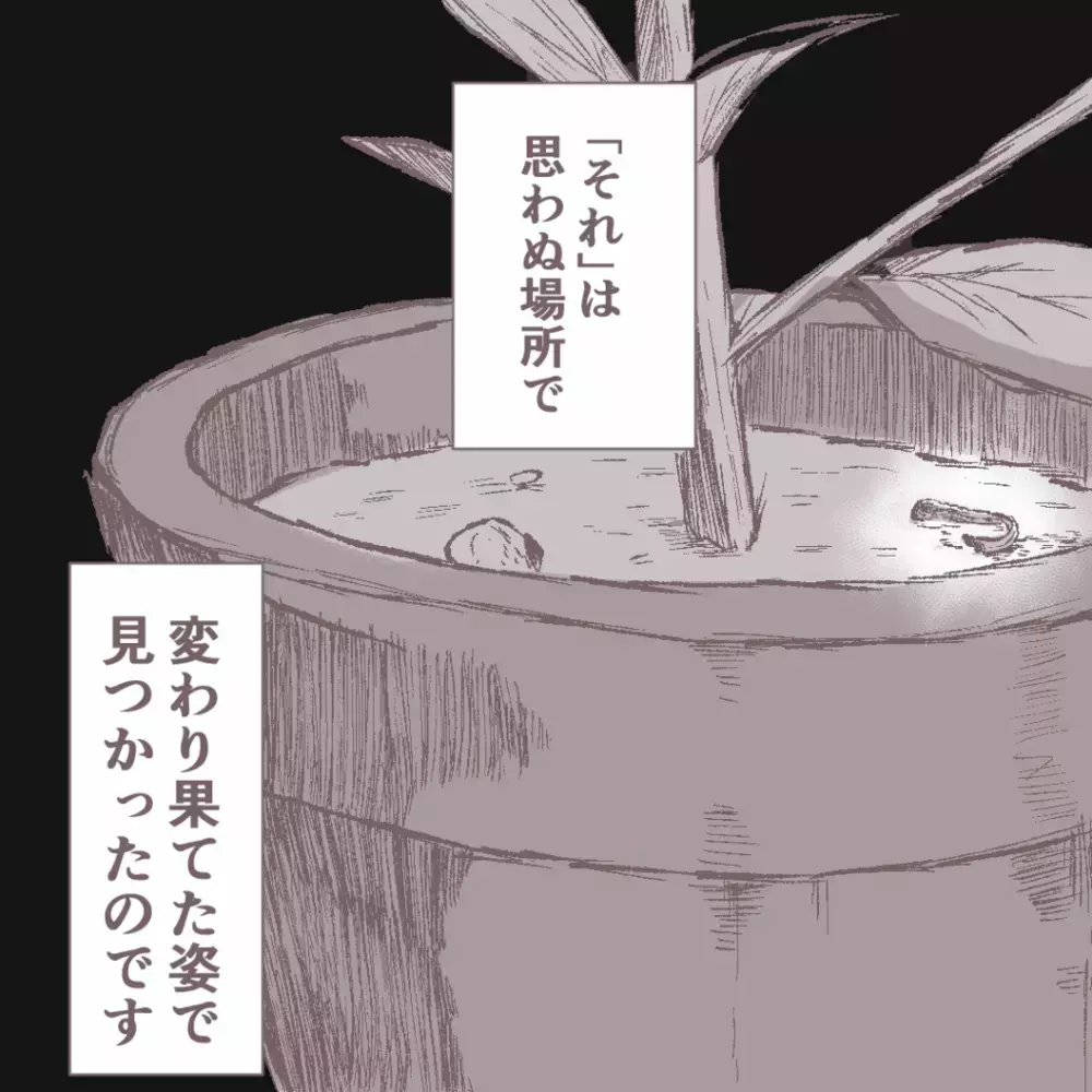 結婚指輪はどこ…⁉︎　ついに夫にまで被害が及んだ日【その人って本当にママ友ですか？ Vol.6】