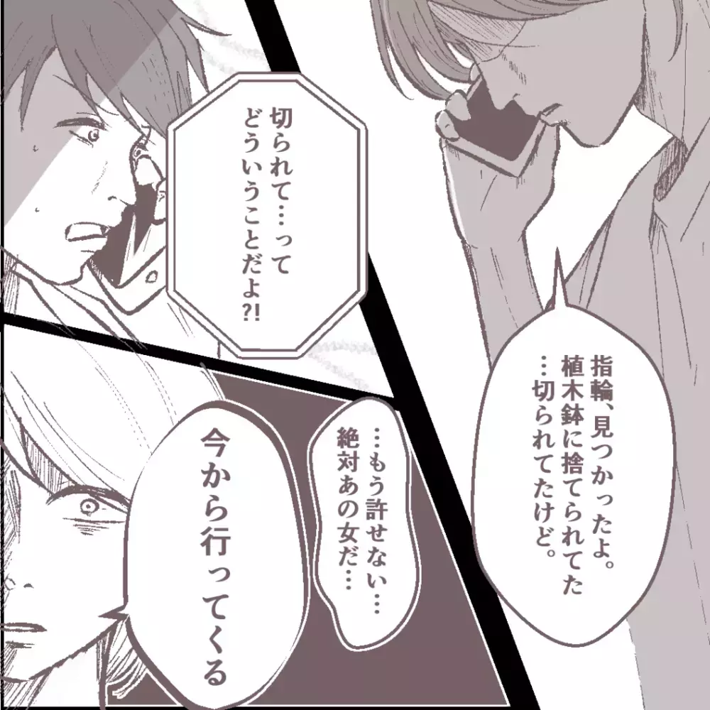 犯人はあのママ友に違いない…！　無残な結婚指輪を見て私は決心した【その人って本当にママ友ですか？ Vol.7】