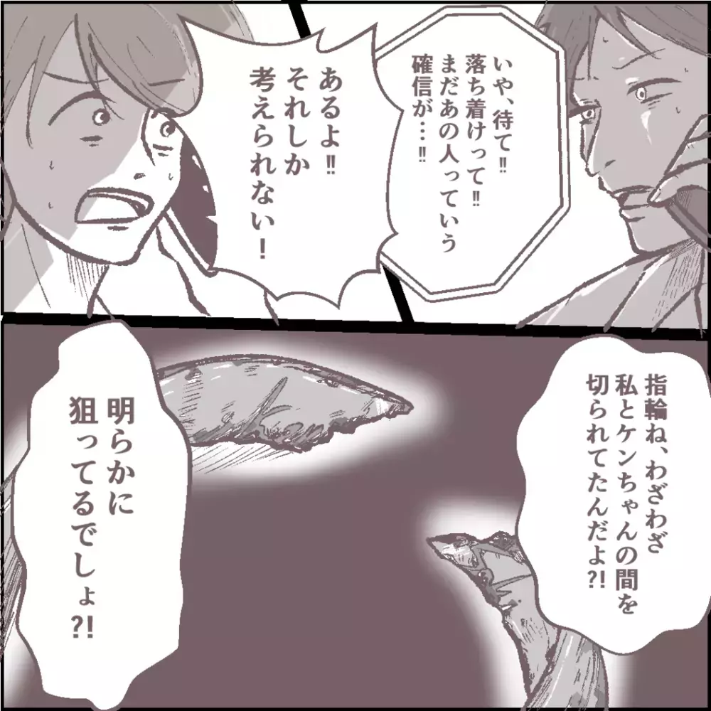 犯人はあのママ友に違いない…！　無残な結婚指輪を見て私は決心した【その人って本当にママ友ですか？ Vol.7】