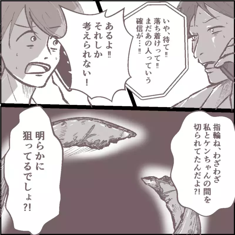 犯人はあのママ友に違いない…！　無残な結婚指輪を見て私は決心した【その人って本当にママ友ですか？ Vol.7】