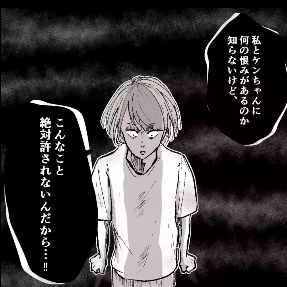 犯人はあのママ友に違いない…！　無残な結婚指輪を見て私は決心した【その人って本当にママ友ですか？ Vol.7】