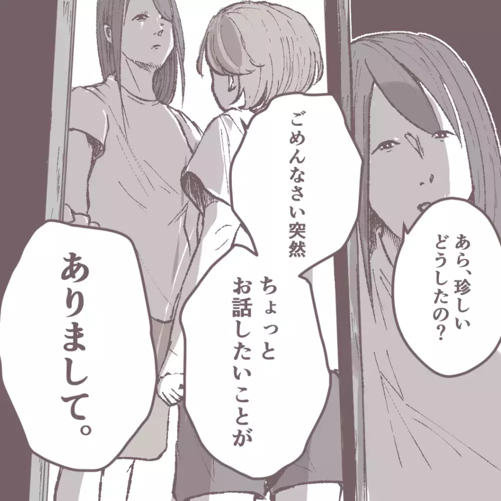 疑惑のママ友と直接対決！ しらを切られ問い詰めると…【その人って本当にママ友ですか？ Vol.8】