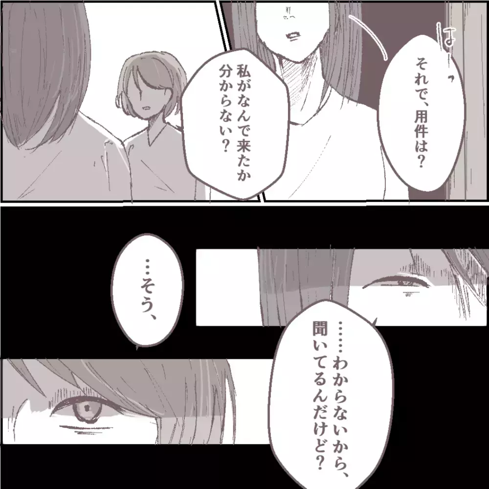 疑惑のママ友と直接対決！ しらを切られ問い詰めると…【その人って本当にママ友ですか？ Vol.8】