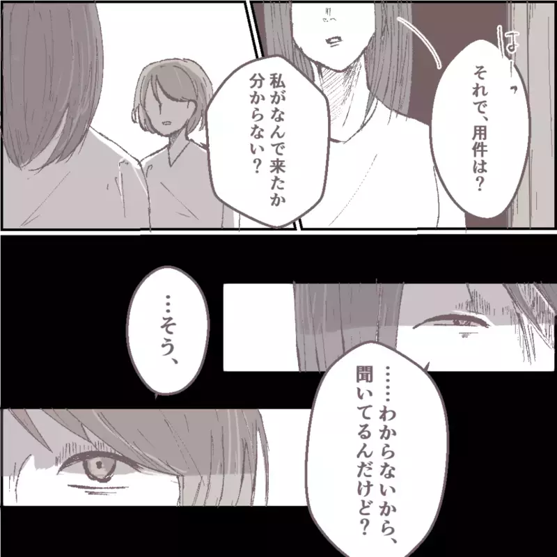 疑惑のママ友と直接対決！ しらを切られ問い詰めると…【その人って本当にママ友ですか？ Vol.8】