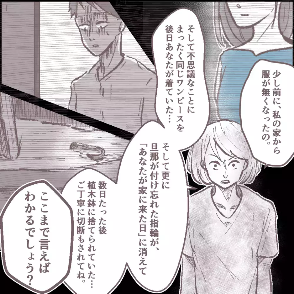 疑惑のママ友と直接対決！ しらを切られ問い詰めると…【その人って本当にママ友ですか？ Vol.8】