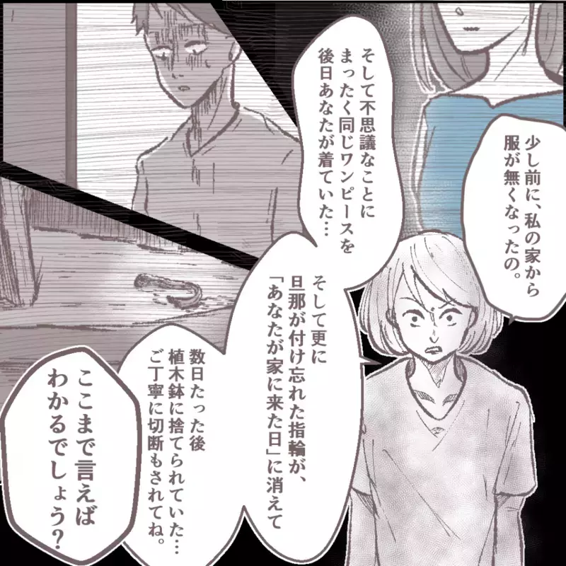 疑惑のママ友と直接対決！ しらを切られ問い詰めると…【その人って本当にママ友ですか？ Vol.8】