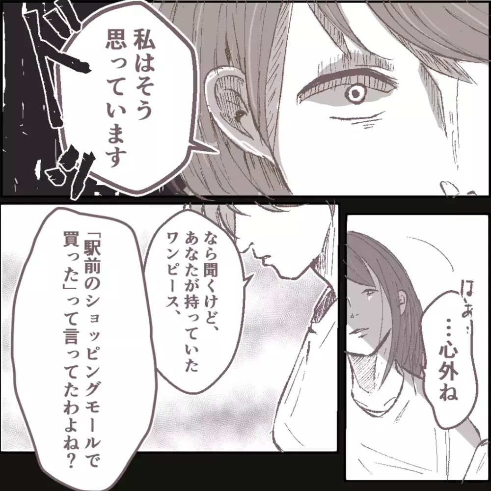 疑惑のママ友と直接対決！ しらを切られ問い詰めると…【その人って本当にママ友ですか？ Vol.8】