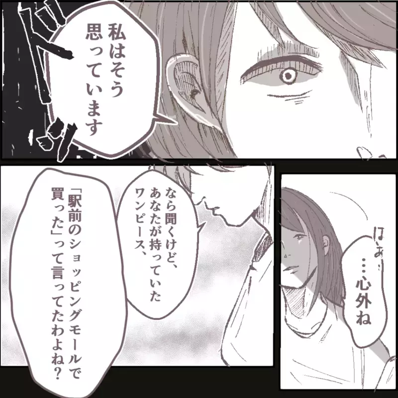 疑惑のママ友と直接対決！ しらを切られ問い詰めると…【その人って本当にママ友ですか？ Vol.8】