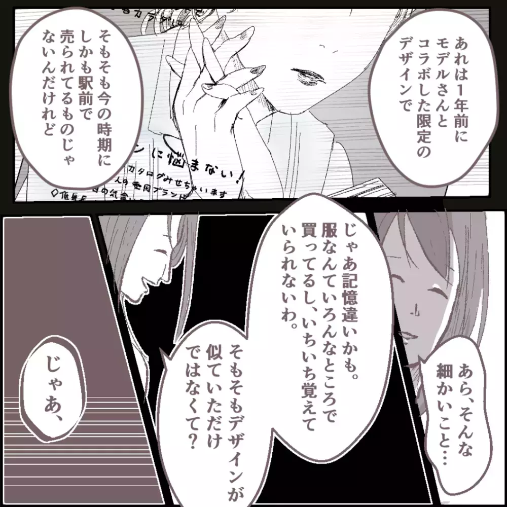 疑惑のママ友と直接対決！ しらを切られ問い詰めると…【その人って本当にママ友ですか？ Vol.8】