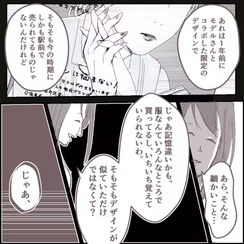 疑惑のママ友と直接対決！ しらを切られ問い詰めると…【その人って本当にママ友ですか？ Vol.8】