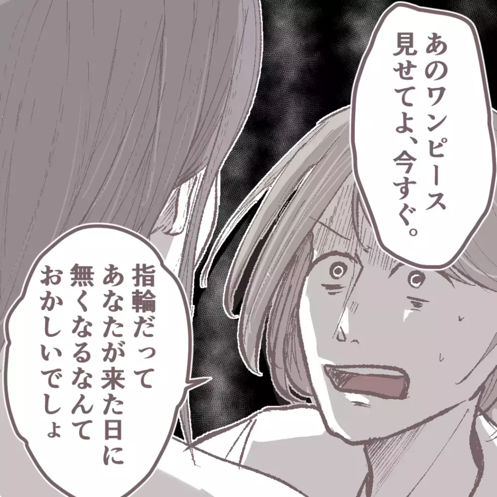 疑惑のママ友と直接対決！ しらを切られ問い詰めると…【その人って本当にママ友ですか？ Vol.8】