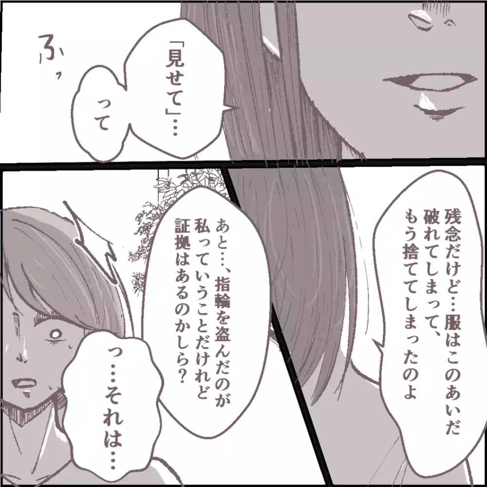 「私が盗んだ証拠はあるの？」　強気のママ友に言葉が詰まる【その人って本当にママ友ですか？ Vol.9】