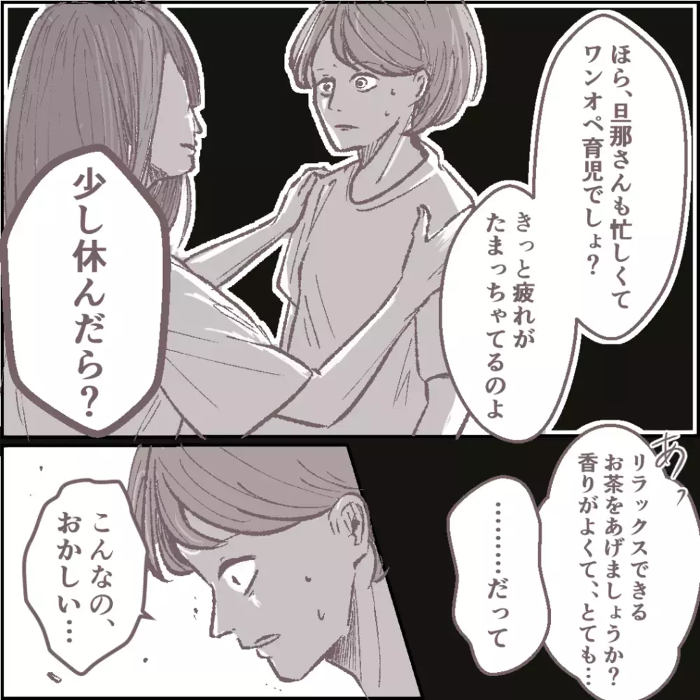 「私が盗んだ証拠はあるの？」　強気のママ友に言葉が詰まる【その人って本当にママ友ですか？ Vol.9】