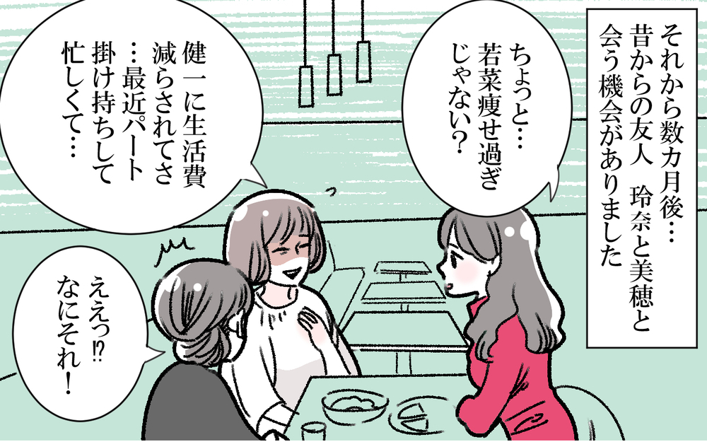 生活費をくれない夫…精神的肉体的にも追い詰められる私／健一の場合（前編）【モラハラ夫図鑑 まんが】