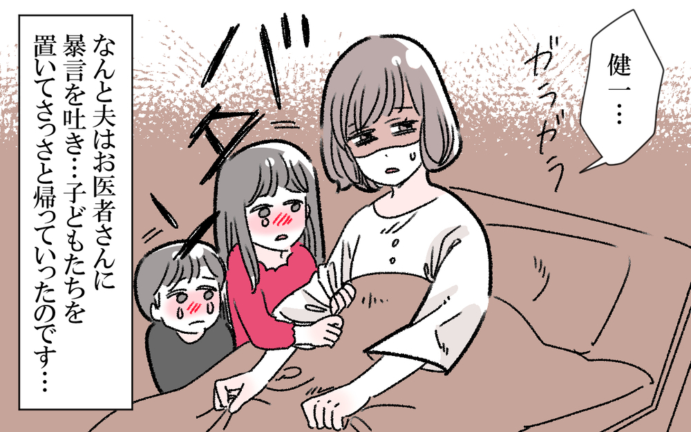 「もう逃げて」…病院でのモラ夫の態度に友人が動いた！／健一の場合（中編）【モラハラ夫図鑑 まんが】