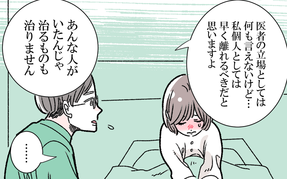 「もう逃げて」…病院でのモラ夫の態度に友人が動いた！／健一の場合（中編）【モラハラ夫図鑑 まんが】