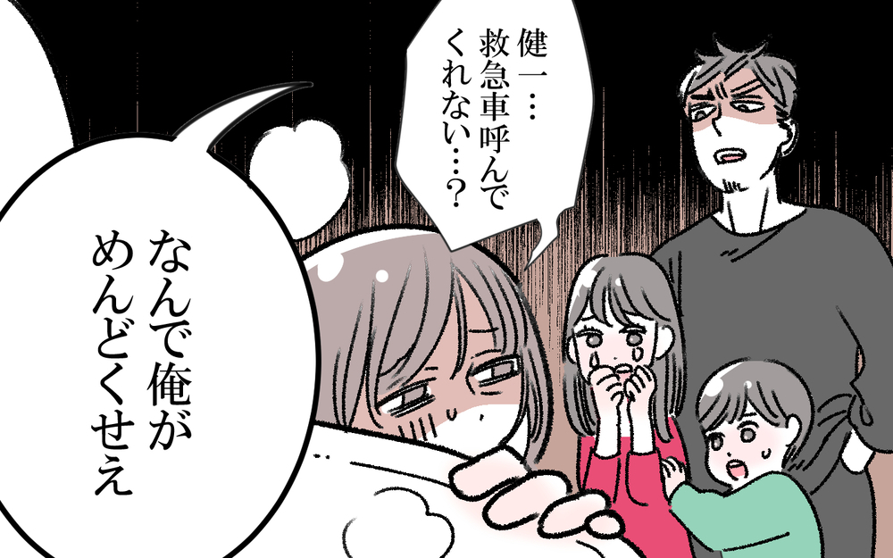 「もう逃げて」…病院でのモラ夫の態度に友人が動いた！／健一の場合（中編）【モラハラ夫図鑑 まんが】