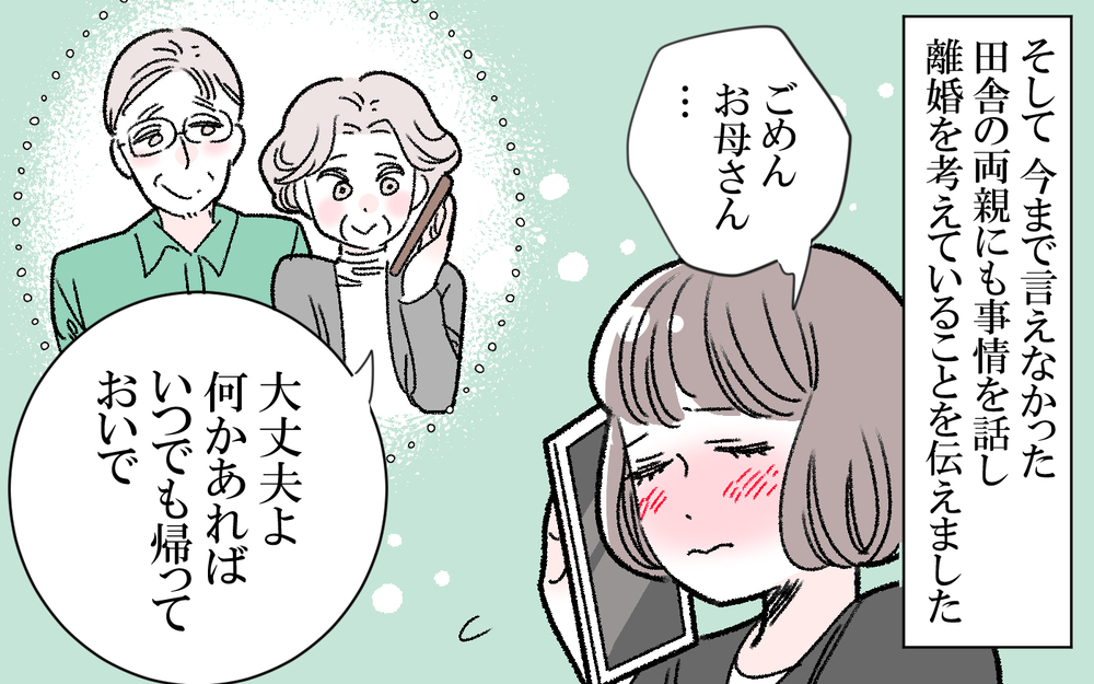 モラハラ夫と離婚するまで…子どもと友人が私を救った／健一の場合（後編）【モラハラ夫図鑑 まんが】