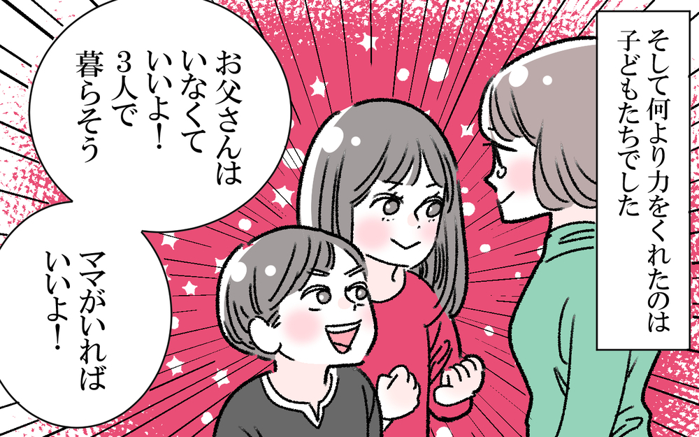 モラハラ夫と離婚するまで…子どもと友人が私を救った／健一の場合（後編）【モラハラ夫図鑑 まんが】