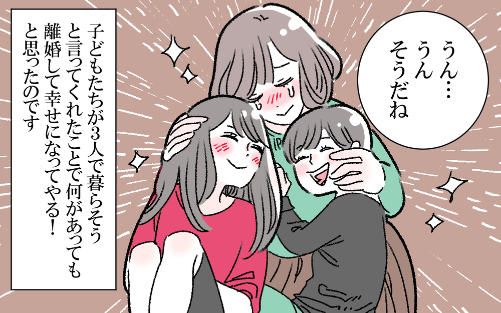 モラハラ夫と離婚するまで…子どもと友人が私を救った／健一の場合（後編）【モラハラ夫図鑑 まんが】