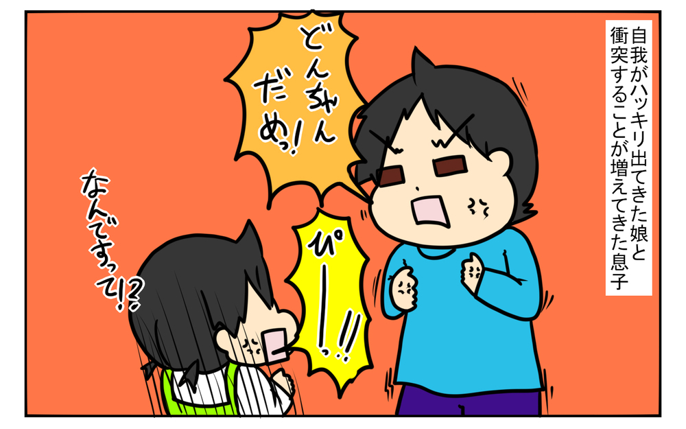 息子の怒り方が私に似ている…！ 娘とケンカになった時の「息子の対応」とは？【ぽこちゃんです＆どんちゃんです Vol.15】