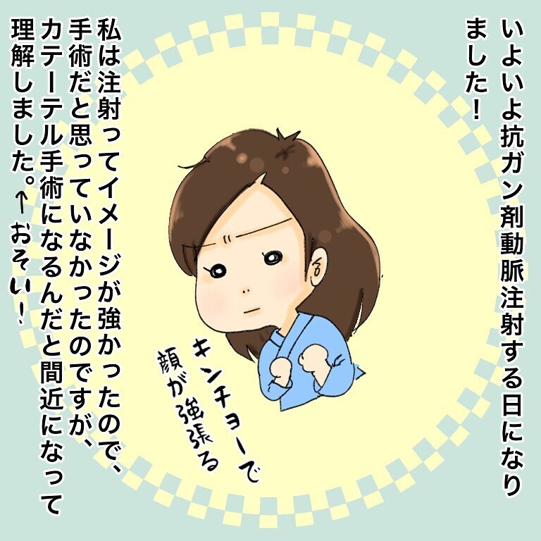 いよいよ抗がん剤治療　手術ってこんなにアウェイなの？【鼻腔ガンになった話 Vol.19】