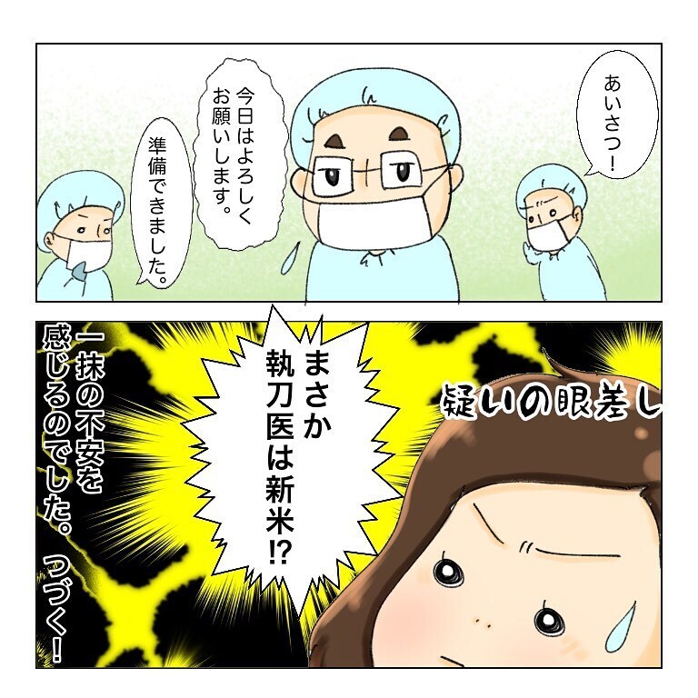 執刀医はまさかの新米先生?!　そして右腕に激痛が…！【鼻腔ガンになった話 Vol.20】