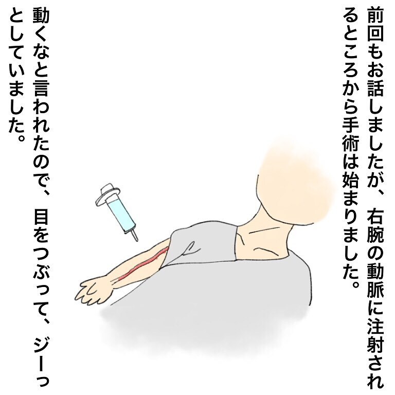 執刀医はまさかの新米先生?!　そして右腕に激痛が…！【鼻腔ガンになった話 Vol.20】