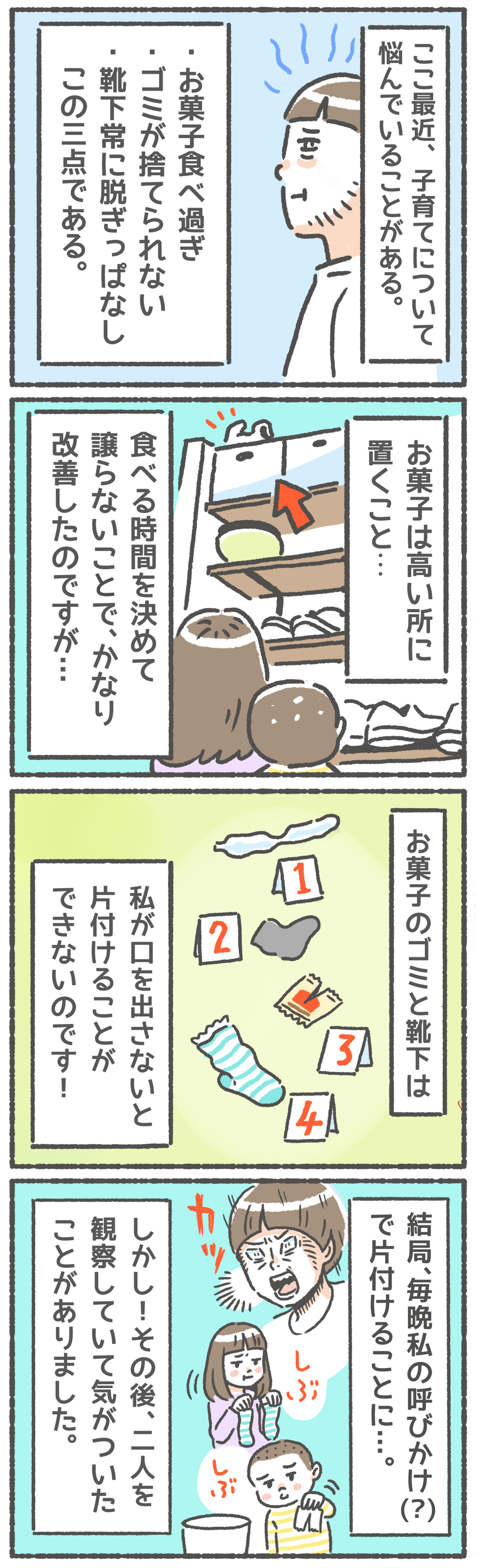 何度注意しても行動が改善しないわが子、その衝撃的な原因発覚にどうする私!?【笑いに変えて乗り切る！(願望) オタク母の育児日記】  Vol.42