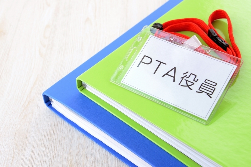 PTAはもういらない？！　面倒、大変なPTAとの付き合い方