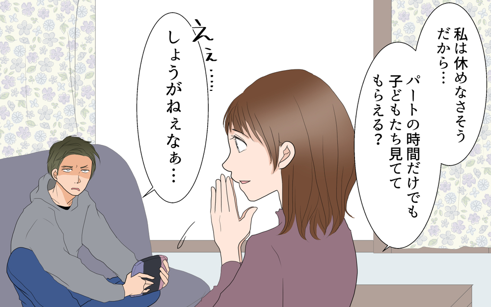 リモートワークでモラハラ発動…こんな人だったの？／あつしの場合（前編）【モラハラ夫図鑑 まんが】