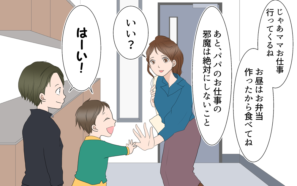 リモートワークでモラハラ発動…こんな人だったの？／あつしの場合（前編）【モラハラ夫図鑑 まんが】