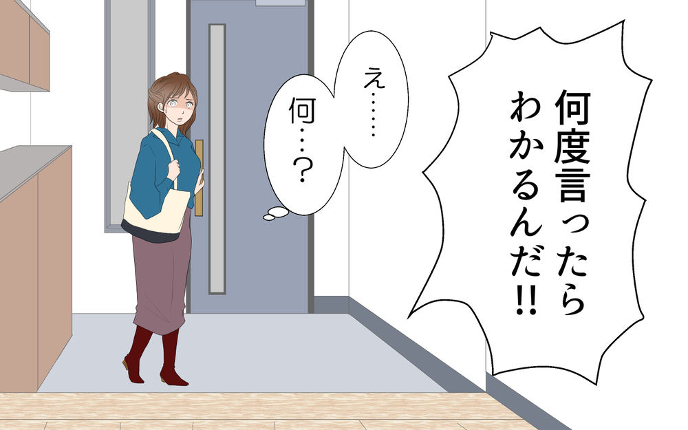 リモートワークでモラハラ発動…こんな人だったの？／あつしの場合（前編）【モラハラ夫図鑑 まんが】