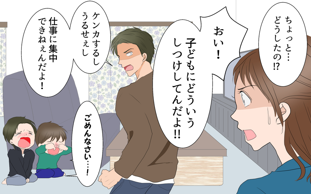 リモートワークでモラハラ発動…こんな人だったの？／あつしの場合（前編）【モラハラ夫図鑑 まんが】